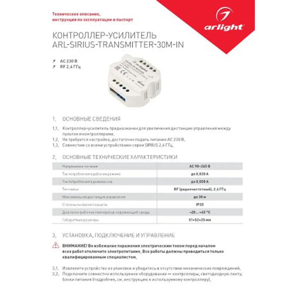Фото 5 Контроллер Arlight-Усилитель Arlight ARL-SIRIUS-TRANSMITTER-30M-IN 230V 2.4G 032353 Фото 5 Контроллер Arlight-Усилитель Arlight ARL-SIRIUS-TRANSMITTER-30M-IN 230V 2.4G 032353