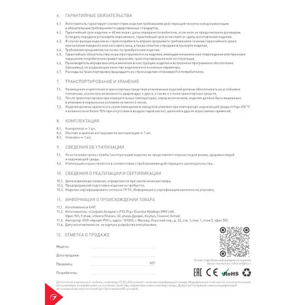 Фото 5 Контроллер Arlight SMART-K22-MIX 12-36V 2x8A 2.4G 025146