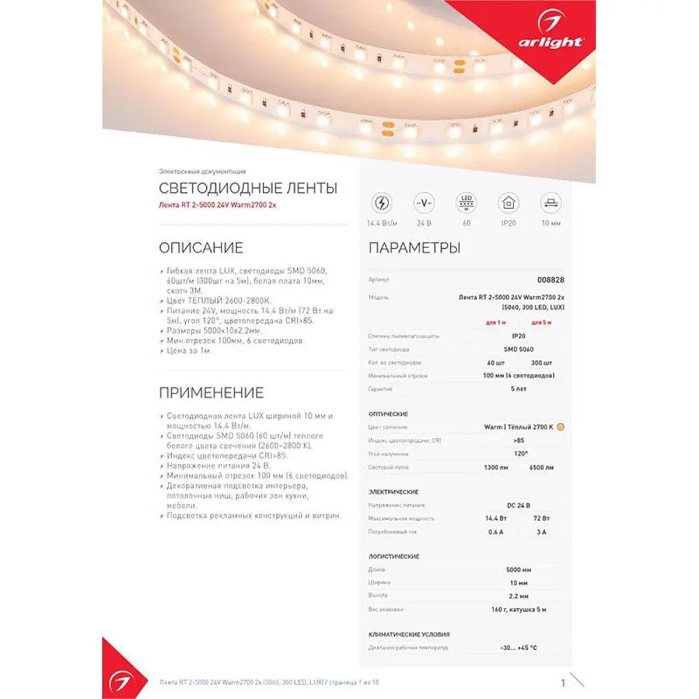 Фото 6 Светодиодная лента ARLIGHT 008828(B) SMD 5060 60 диод/12 Вт/м 24 В IP20 5 м теплый белый свет Фото 6 Светодиодная лента ARLIGHT 008828(B) SMD 5060 60 диод/12 Вт/м 24 В IP20 5 м теплый белый свет