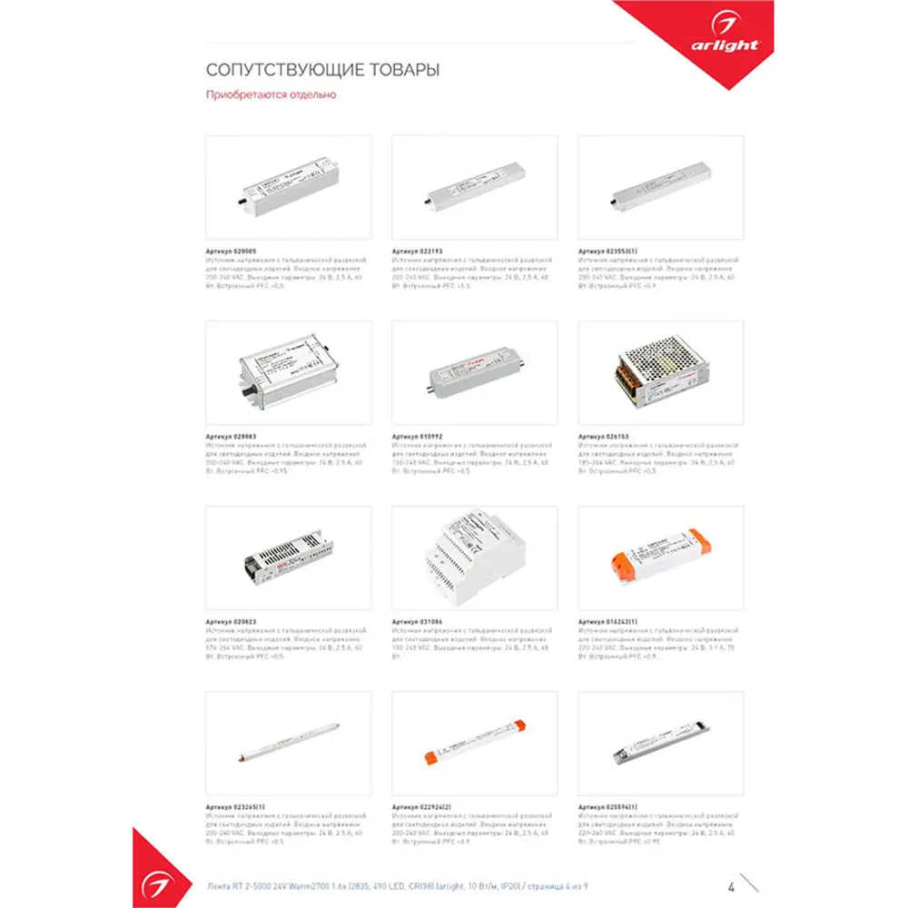 Фото 6 Светодиодная лента ARLIGHT 027937(B) SMD 2835 98 диод/9.40 Вт/м 24 В IP20 5 м теплый белый свет Фото 6 Светодиодная лента ARLIGHT 027937(B) SMD 2835 98 диод/9.40 Вт/м 24 В IP20 5 м теплый белый свет