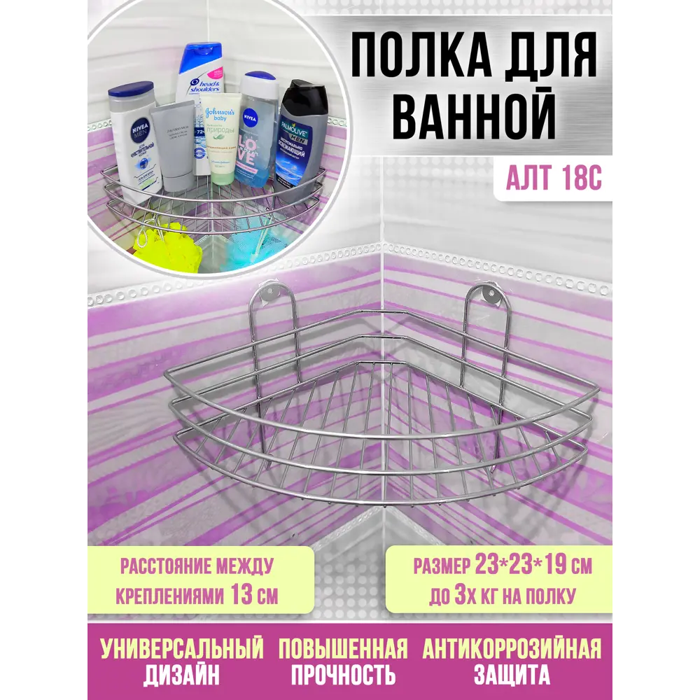 Фото Полка угловая 1 секционная Алтайский металлист АЛТ 18С цвет хром Фото Полка угловая 1 секционная Алтайский металлист АЛТ 18С цвет хром