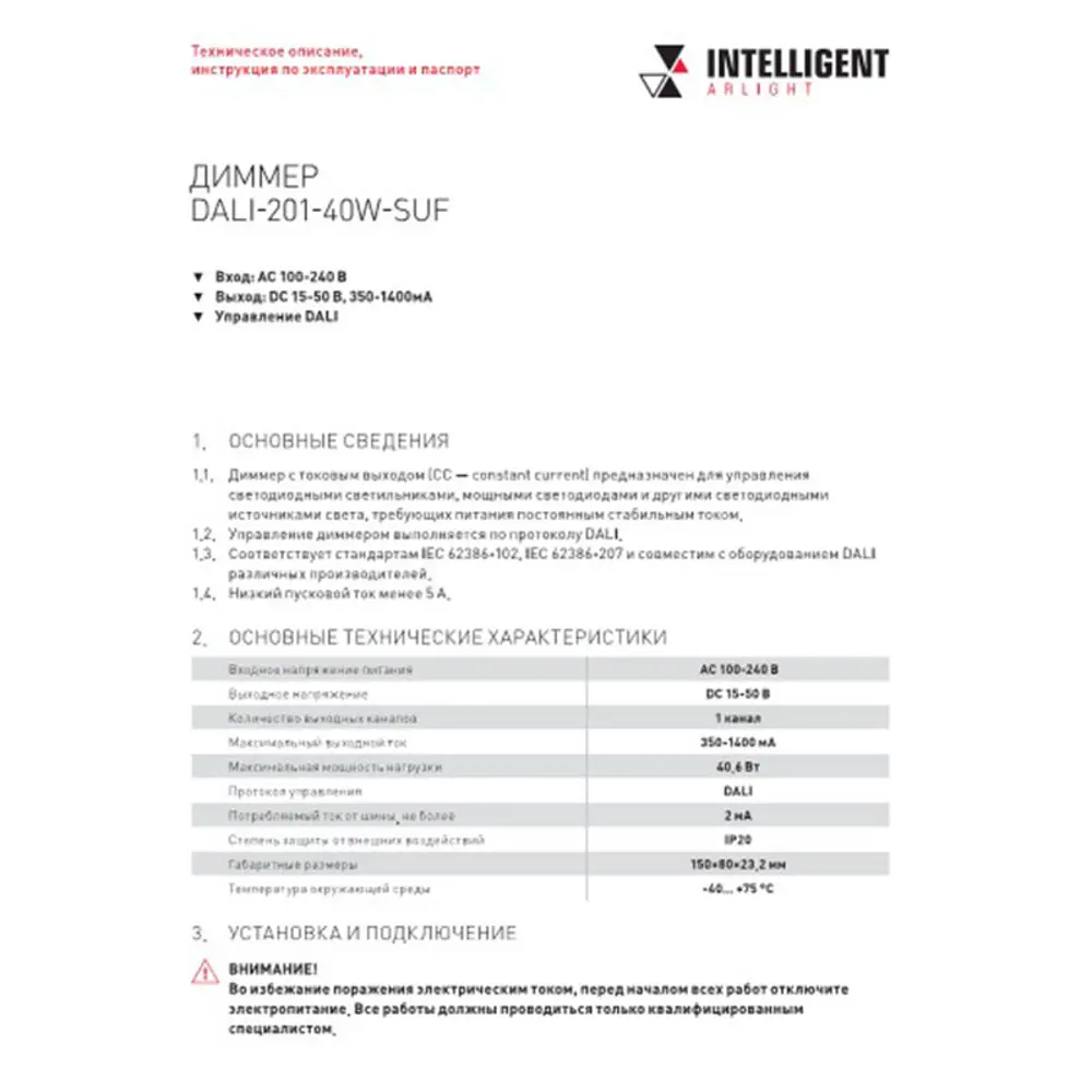 Фото 3 Диммер INTELLIGENT ARLIGHT 028089 100 В IP20 цвет белый Фото 3 Диммер INTELLIGENT ARLIGHT 028089 100 В IP20 цвет белый