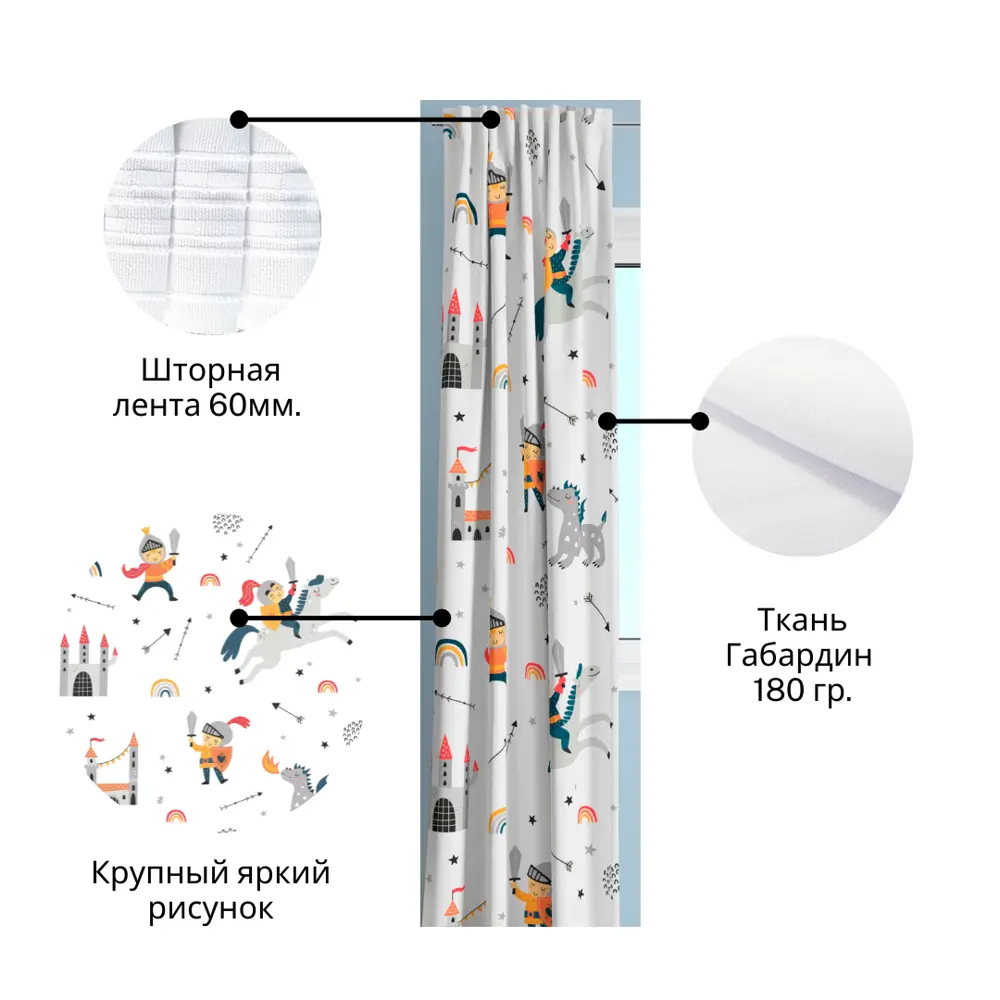 Фото 2 Комплект штор для детской комнаты Shapito by giovanni Рыцари SH-8109 на шторной ленте, 270x300 см, разноцветный Фото 2 Комплект штор для детской комнаты Shapito by giovanni Рыцари SH-8109 на шторной ленте, 270x300 см, разноцветный