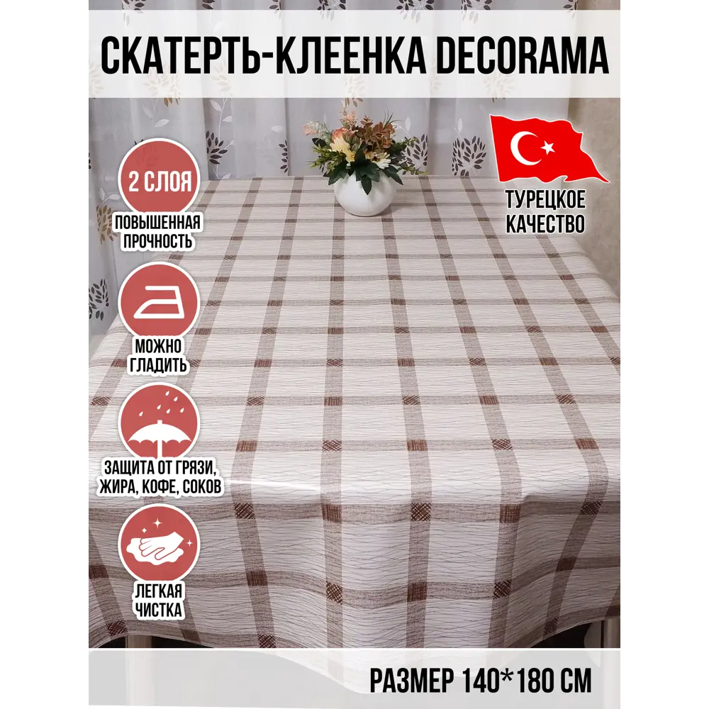 Фото Клеенка Dekorama 048А 1.4*1.8м Фото Клеенка Dekorama 048А 1.4*1.8м