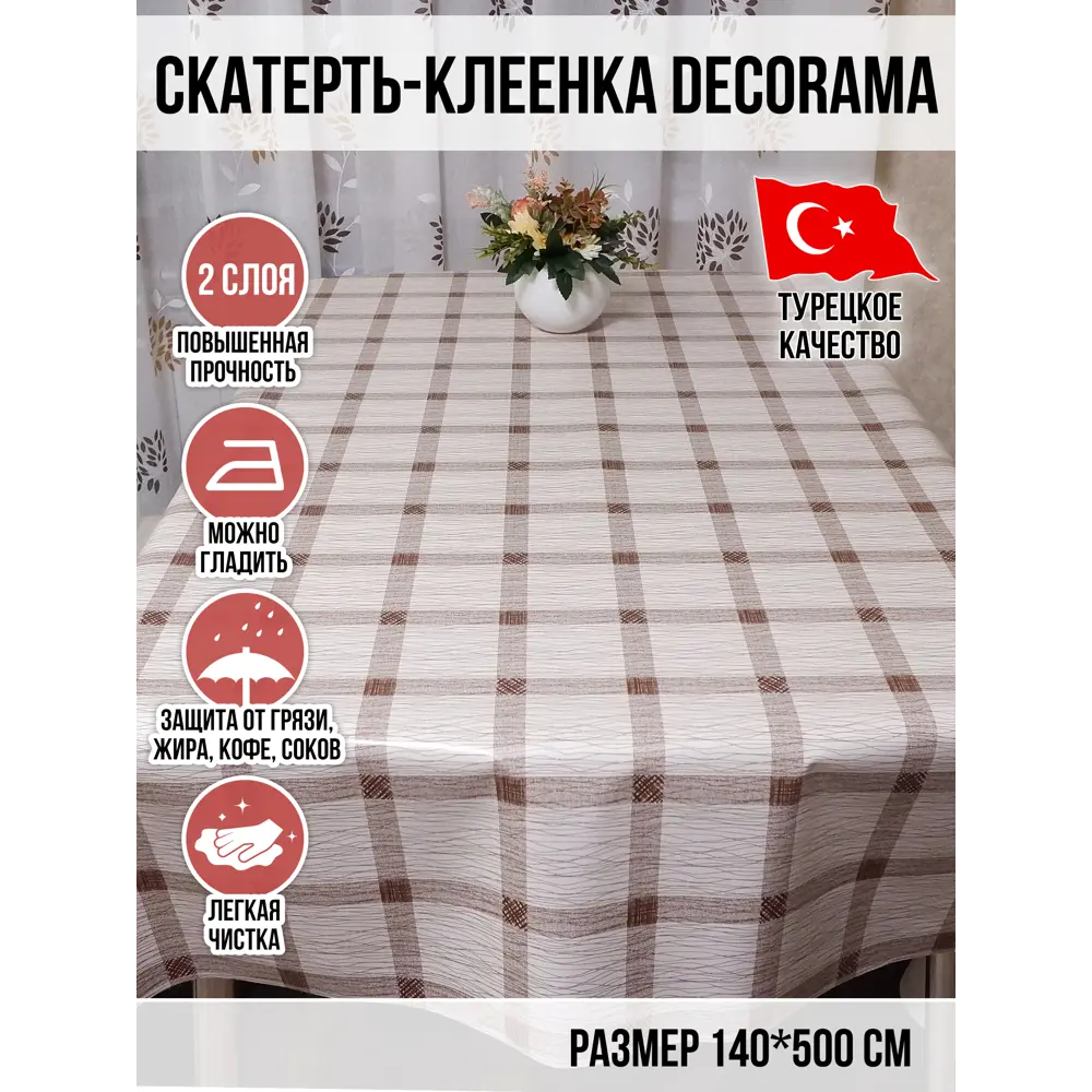 Фото Клеенка Dekorama 048А 1.4*5м Фото Клеенка Dekorama 048А 1.4*5м