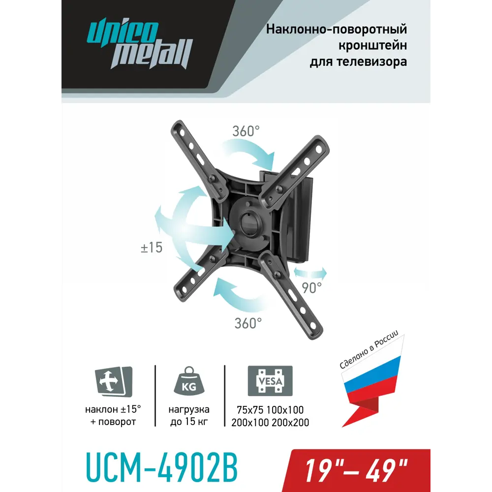 Фото 4 Кронштейн для ТВ Unico Metall UCM-4902B наклонно-поворотный цвет черный Фото 4 Кронштейн для ТВ Unico Metall UCM-4902B наклонно-поворотный цвет черный