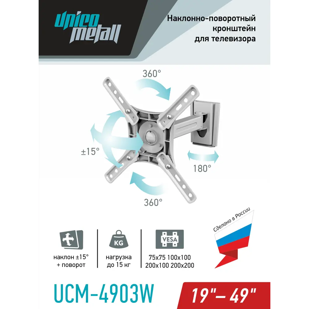 Фото 4 Кронштейн для ТВ Unico Metall UCM-4903W наклонно-поворотный цвет серебристый Фото 4 Кронштейн для ТВ Unico Metall UCM-4903W наклонно-поворотный цвет серебристый