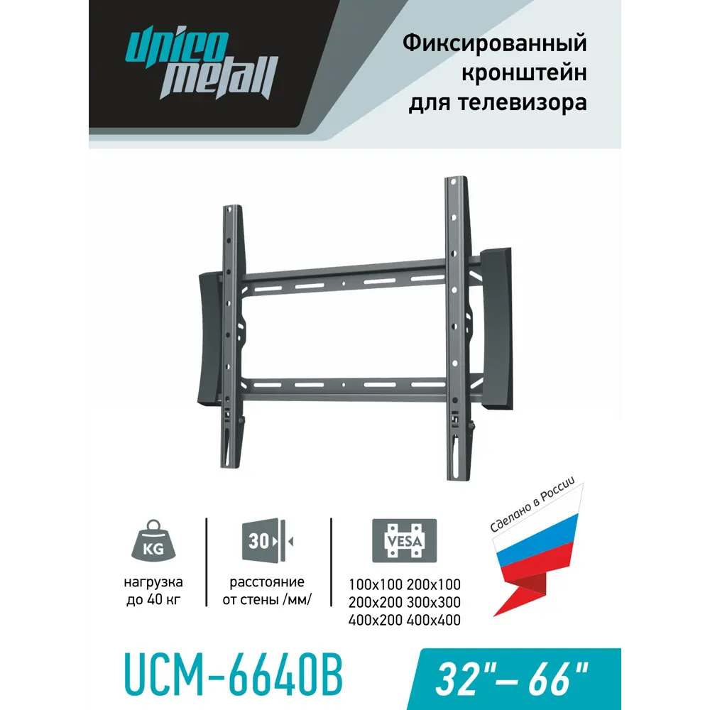 Фото 4 Кронштейн для ТВ Unico Metall UCM-6640B фиксированный цвет черный Фото 4 Кронштейн для ТВ Unico Metall UCM-6640B фиксированный цвет черный