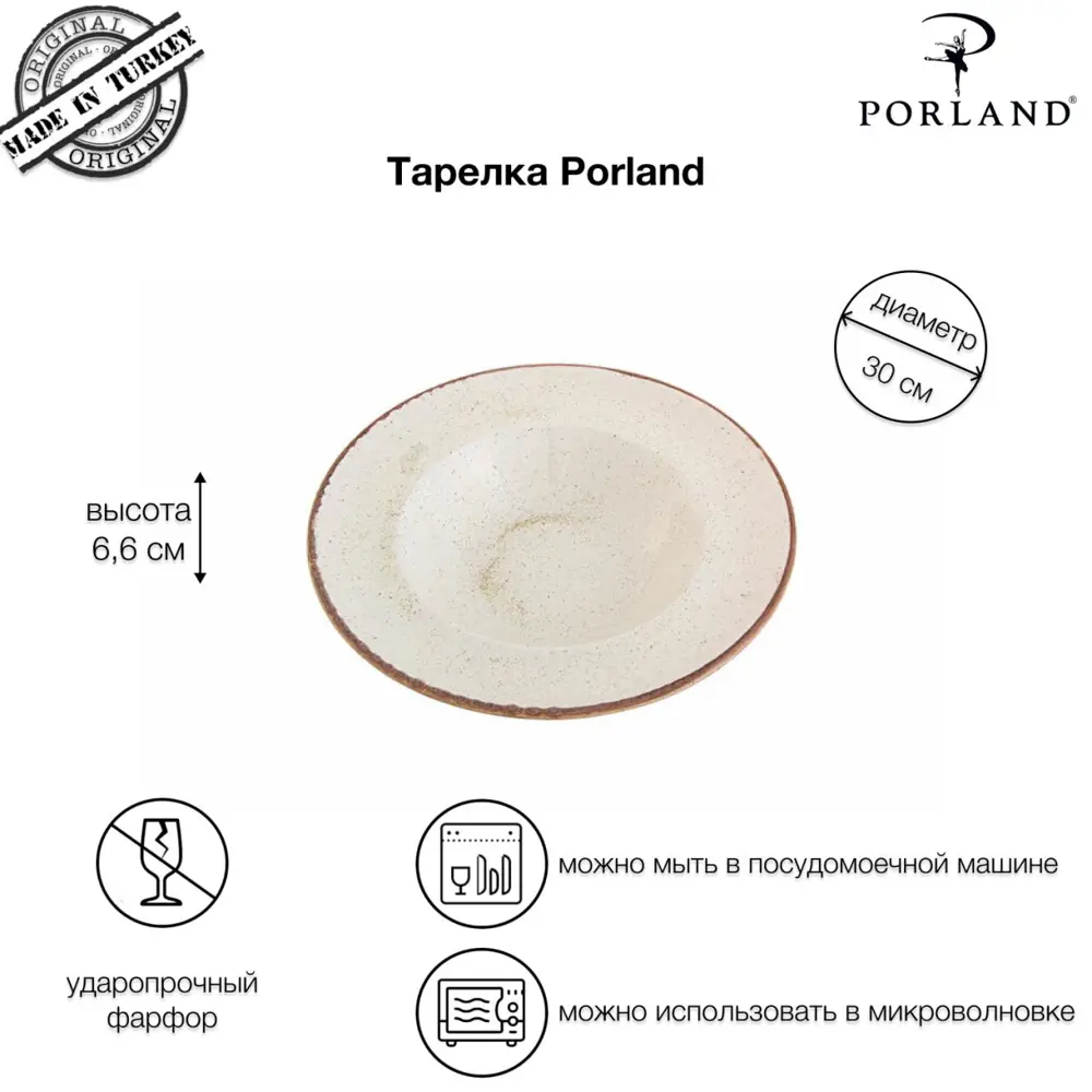 Фото 5 Тарелка 30 см Porland фарфор цвет бежевый POR0176 Фото 5 Тарелка 30 см Porland фарфор цвет бежевый POR0176