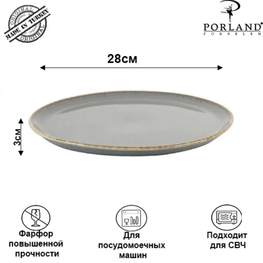 Фото 2 Тарелка 28 см Porland фарфор цвет темно-серый POR0256 Фото 2 Тарелка 28 см Porland фарфор цвет темно-серый POR0256