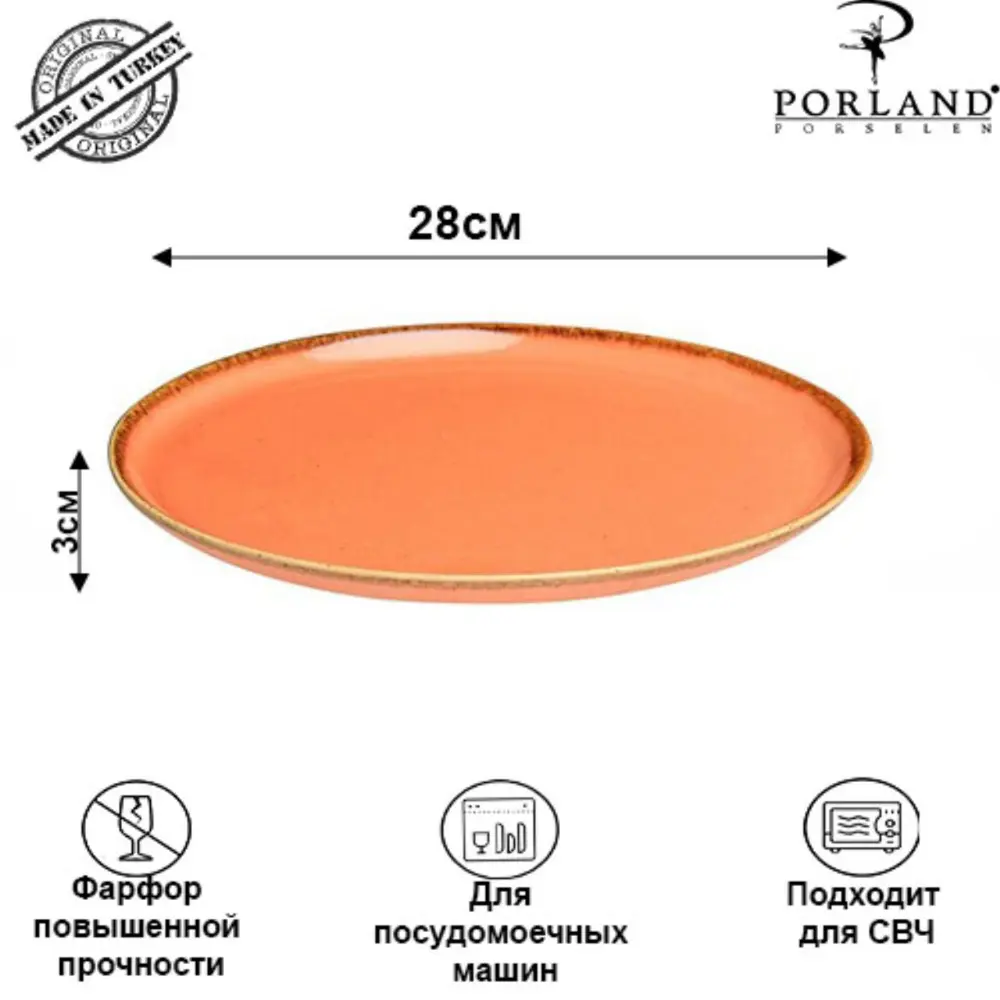 Фото 3 Тарелка 28 см Porland фарфор цвет оранжевый POR0429 Фото 3 Тарелка 28 см Porland фарфор цвет оранжевый POR0429