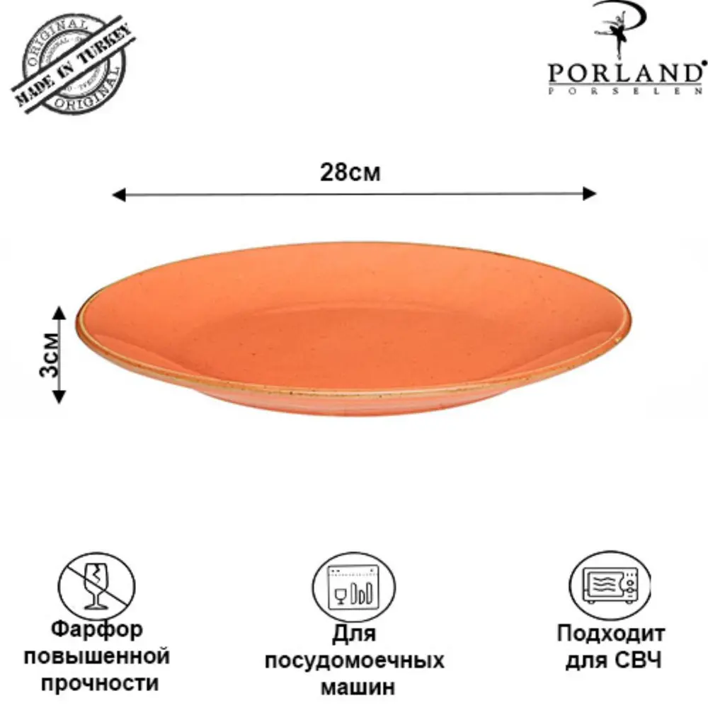 Фото 4 Тарелка 28 см Porland фарфор цвет оранжевый POR0434 Фото 4 Тарелка 28 см Porland фарфор цвет оранжевый POR0434