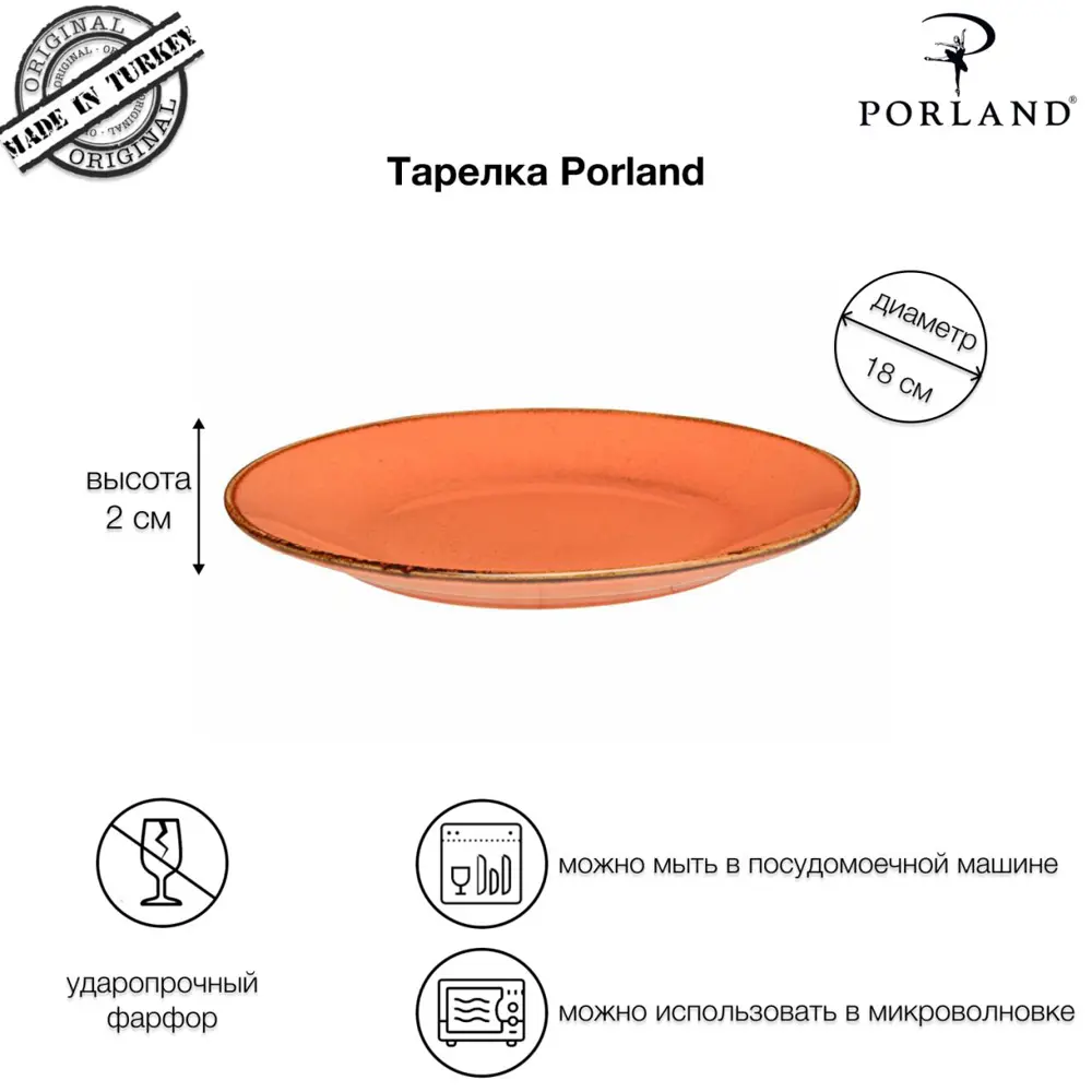 Фото 3 Тарелка 18 см Porland фарфор цвет оранжевый POR0468 Фото 3 Тарелка 18 см Porland фарфор цвет оранжевый POR0468