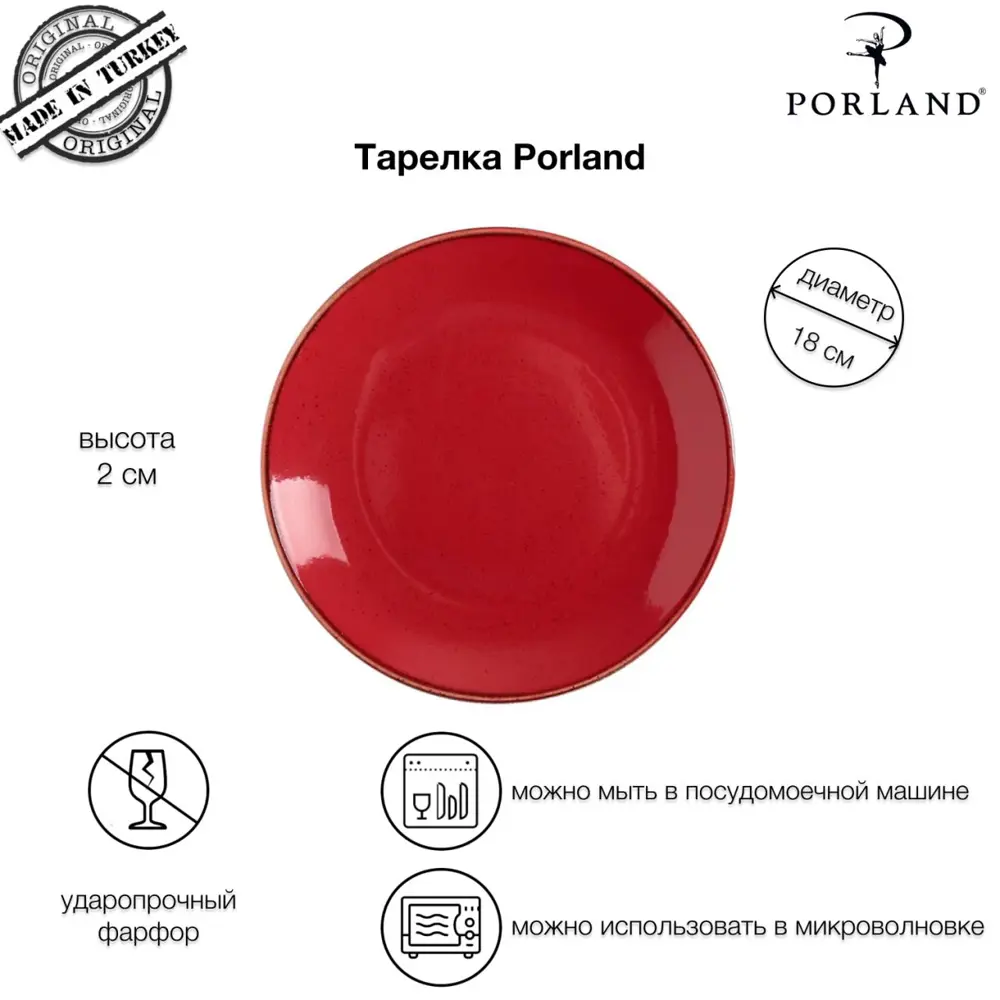 Фото 4 Тарелка 18 см Porland фарфор цвет красный POR0505 Фото 4 Тарелка 18 см Porland фарфор цвет красный POR0505