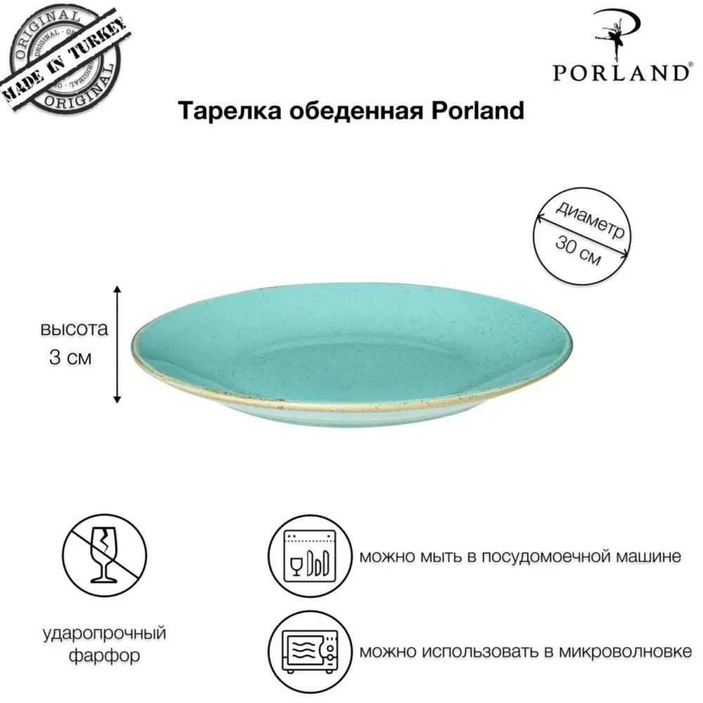 Фото 5 Тарелка 30 см Porland фарфор цвет бирюзовый POR0541 Фото 5 Тарелка 30 см Porland фарфор цвет бирюзовый POR0541