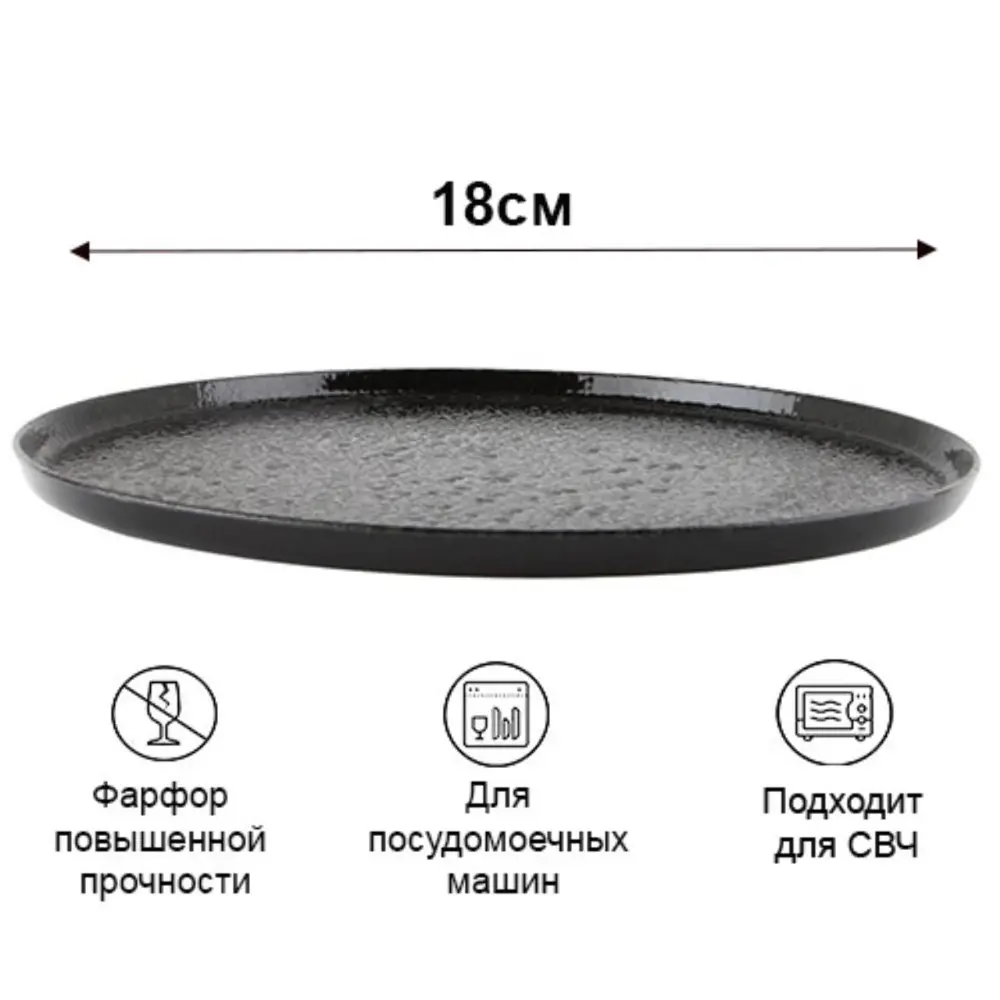 Фото 3 Тарелка 18 см Porland фарфор цвет черный POR0117 Фото 3 Тарелка 18 см Porland фарфор цвет черный POR0117