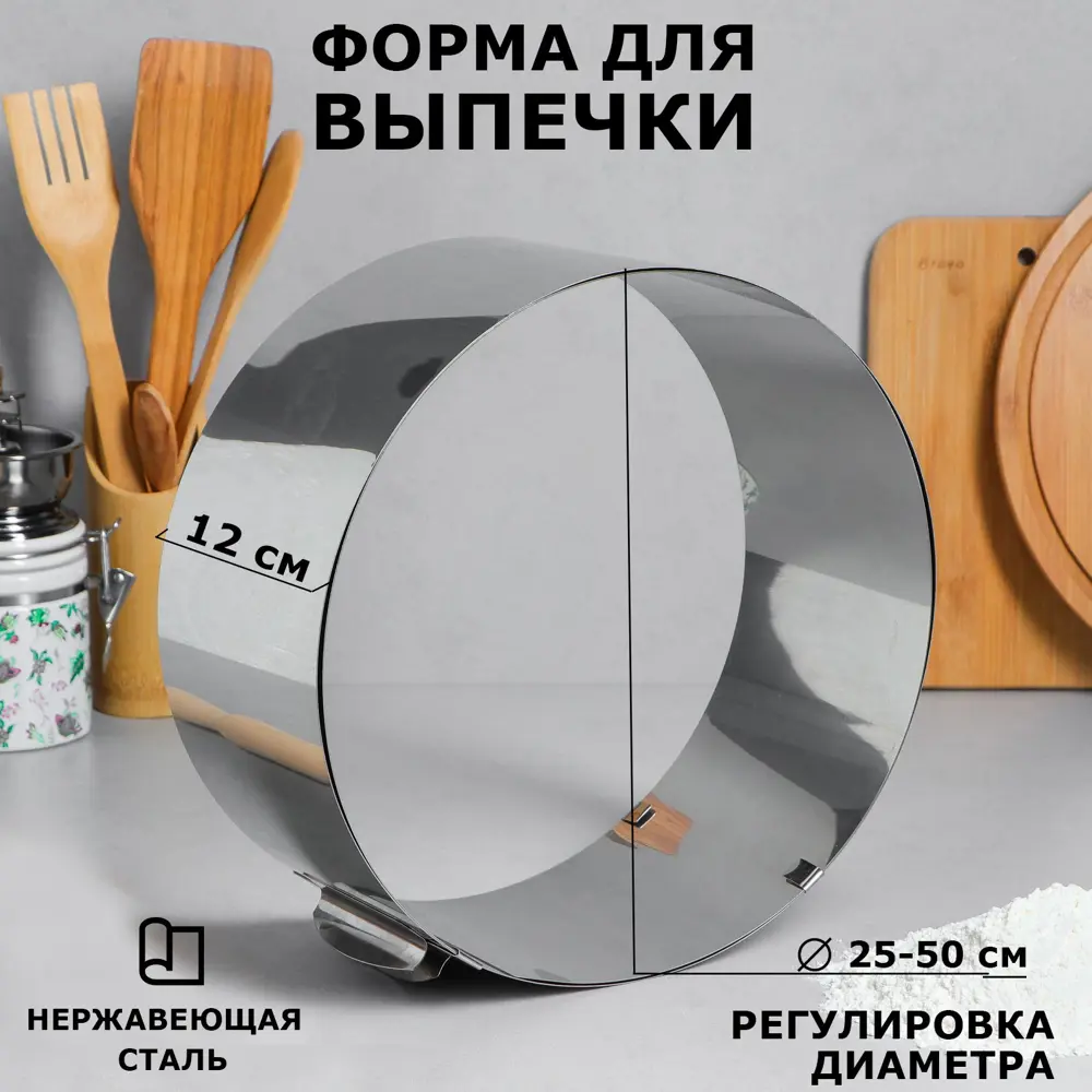 Фото Форма для выпечки и выкладки с регулировкой размера "Круг" H-12 см D-25-50 см Фото Форма для выпечки и выкладки с регулировкой размера "Круг" H-12 см D-25-50 см
