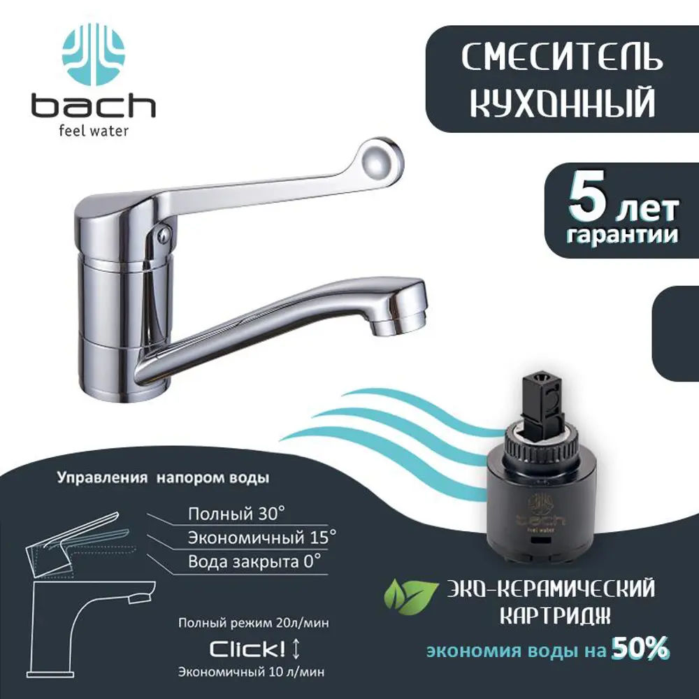 Фото 3 Смеситель для раковины BACH 05280 однорычажный цвет хром Фото 3 Смеситель для раковины BACH 05280 однорычажный цвет хром