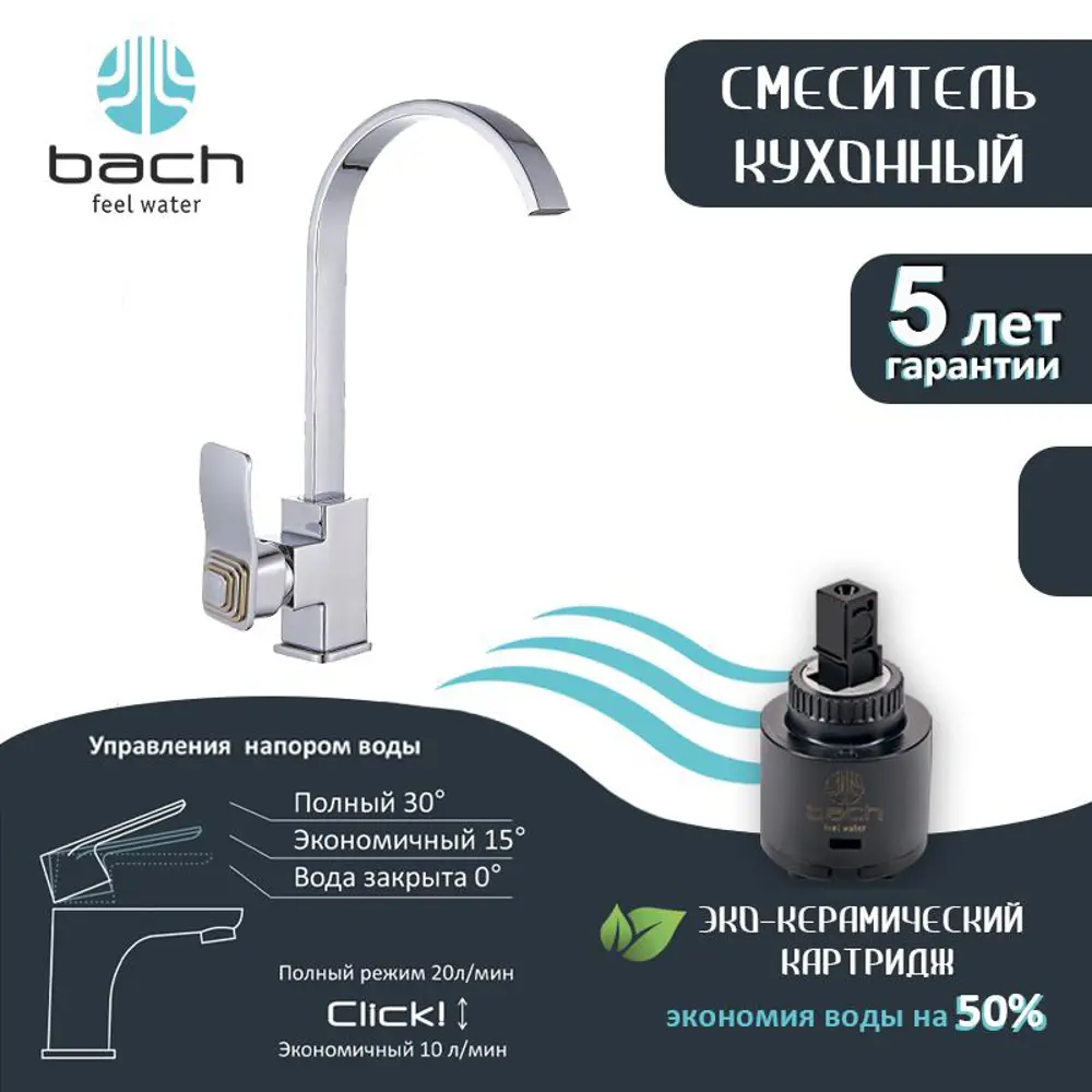 Фото 3 Смеситель для раковины BACH 06272 однорычажный цвет хром Фото 3 Смеситель для раковины BACH 06272 однорычажный цвет хром
