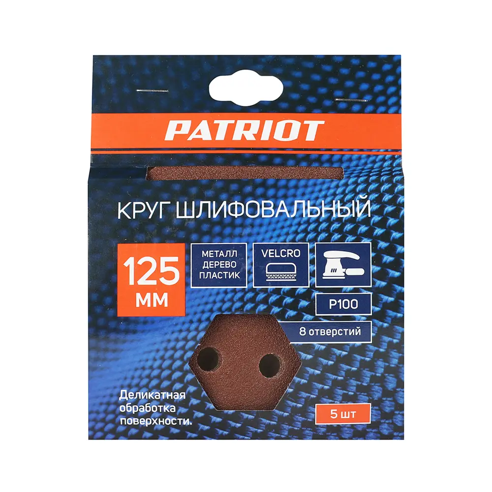 Фото 2 Круг шлифовальный PATRIOT 820010103, на липучке 125 мм Р100, 5 шт Фото 2 Круг шлифовальный PATRIOT 820010103, на липучке 125 мм Р100, 5 шт