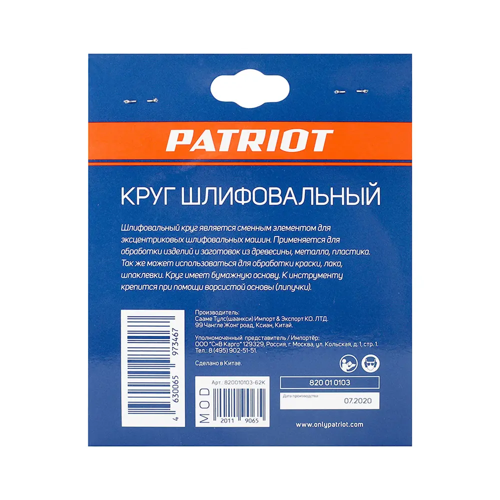 Фото 3 Круг шлифовальный PATRIOT 820010103, на липучке 125 мм Р100, 5 шт Фото 3 Круг шлифовальный PATRIOT 820010103, на липучке 125 мм Р100, 5 шт