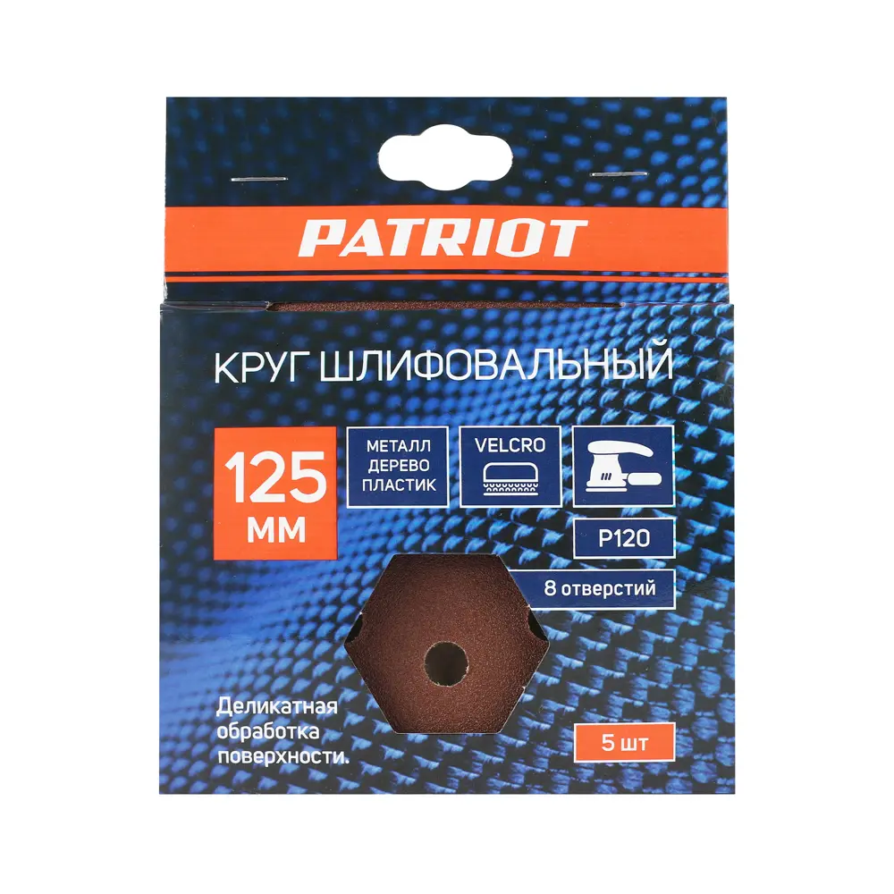 Фото 2 Круг шлифовальный PATRIOT 820010104, на липучке 125 мм Р120, 5 шт Фото 2 Круг шлифовальный PATRIOT 820010104, на липучке 125 мм Р120, 5 шт