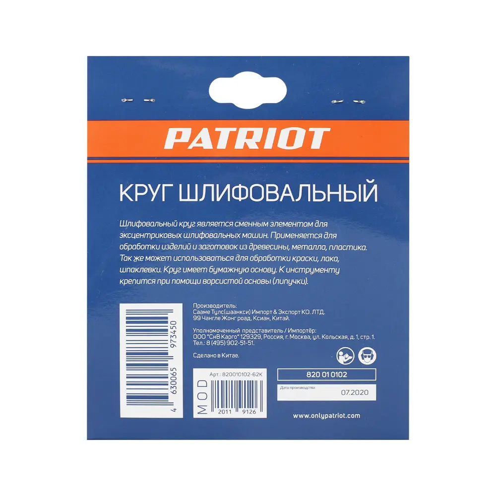 Фото 3 Круг шлифовальный PATRIOT 820010102, на липучке 125 мм Р80, 5 шт Фото 3 Круг шлифовальный PATRIOT 820010102, на липучке 125 мм Р80, 5 шт