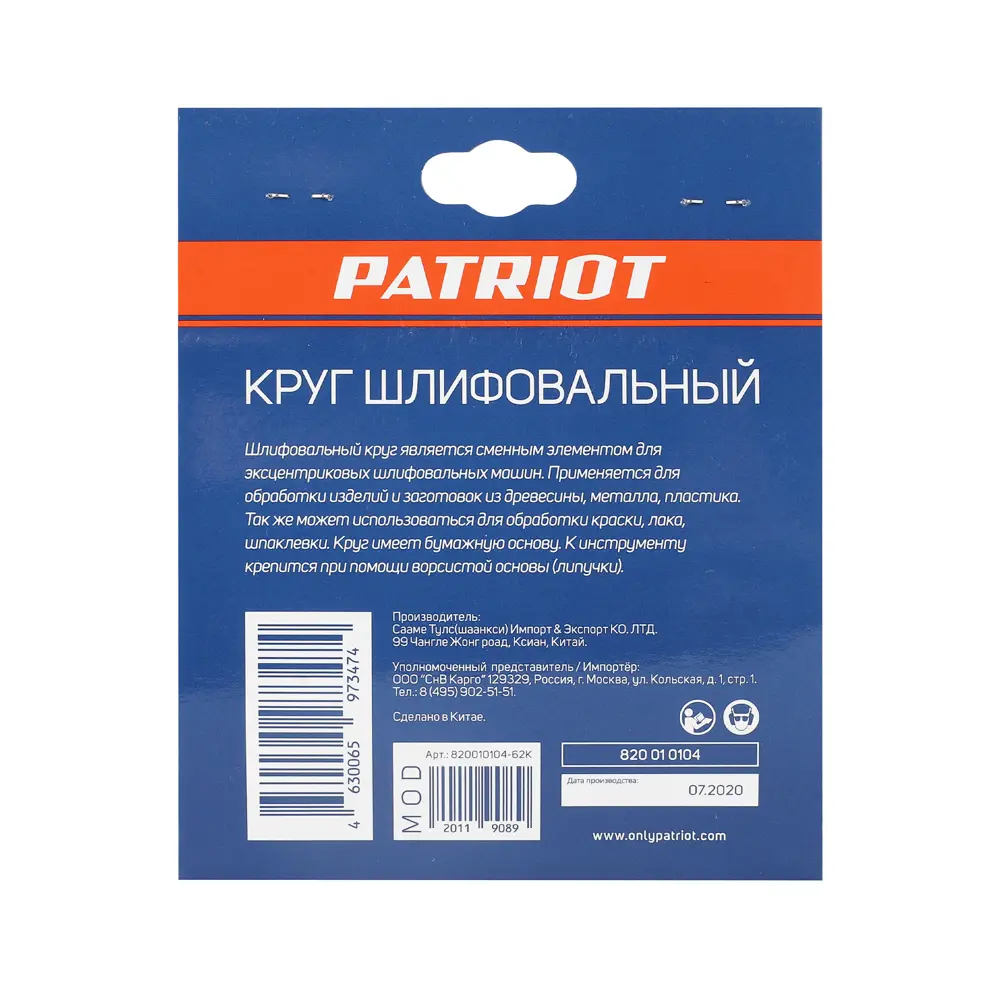 Фото 3 Круг шлифовальный PATRIOT 820010104, на липучке 125 мм Р120, 5 шт Фото 3 Круг шлифовальный PATRIOT 820010104, на липучке 125 мм Р120, 5 шт