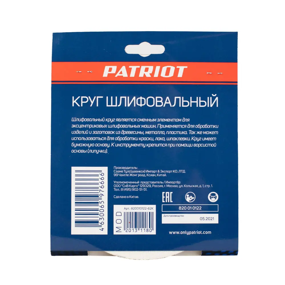 Фото 3 Круг шлифовальный Patriot P80 150 мм, 5 шт. Фото 3 Круг шлифовальный Patriot P80 150 мм, 5 шт.
