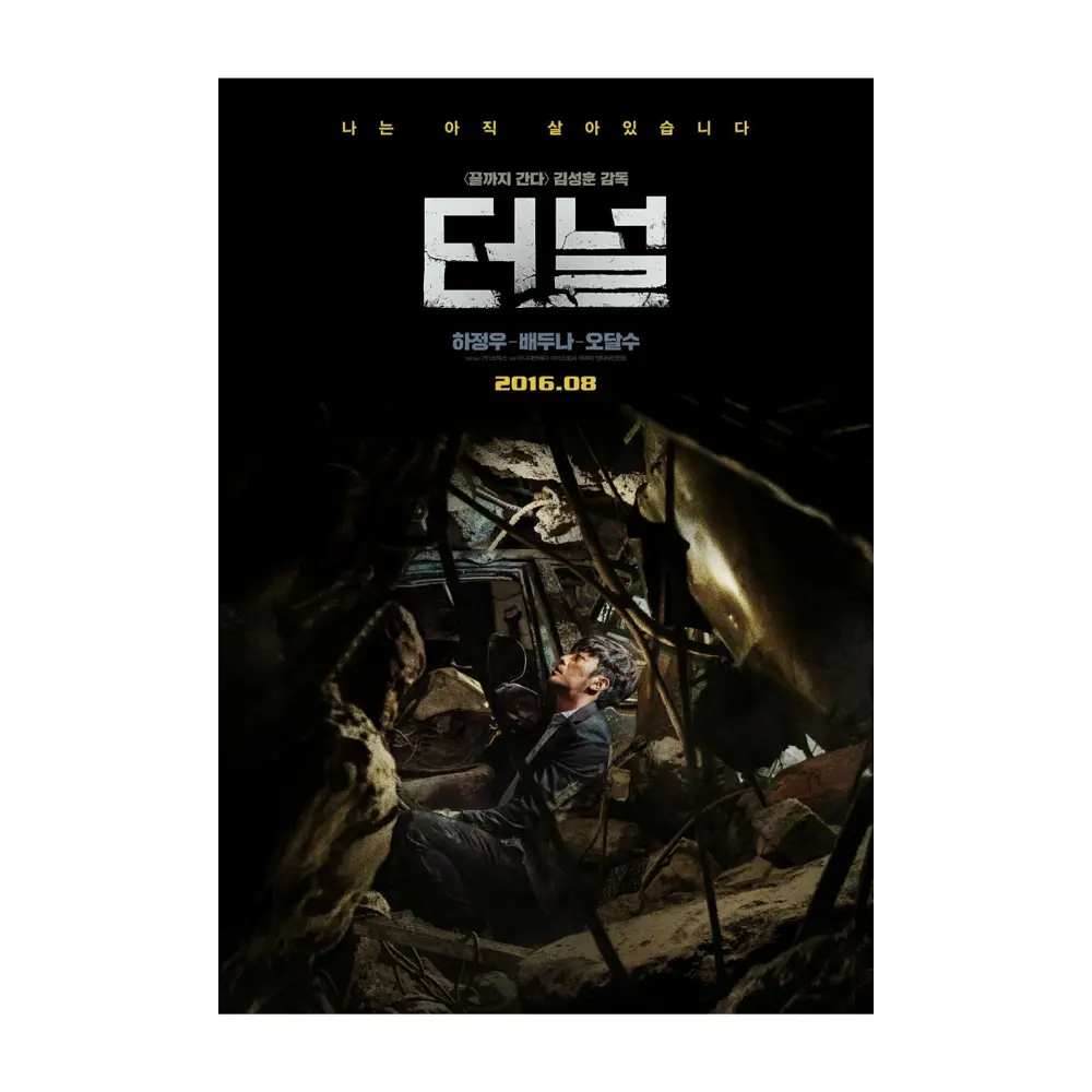 Фото 2 Постер на холсте Туннель 50x70 см в подарочном тубусе без рамы из фильма Фото 2 Постер на холсте Туннель 50x70 см в подарочном тубусе без рамы из фильма