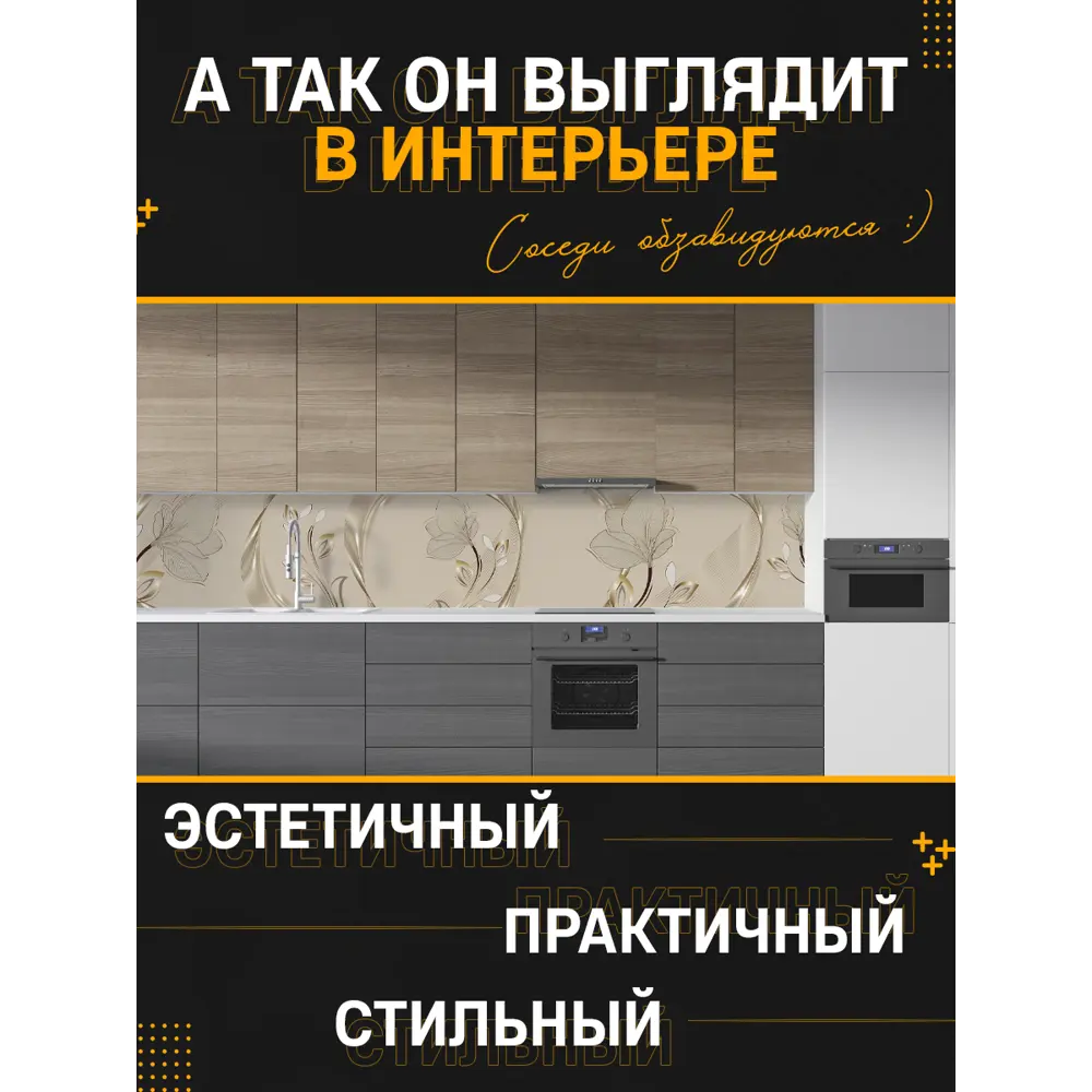Фото 4 Стеновая панель матовая Фартукофф ФФ - 489 300x60x0.1 см ПВХ цвет разноцветный Фото 4 Стеновая панель матовая Фартукофф ФФ - 489 300x60x0.1 см ПВХ цвет разноцветный