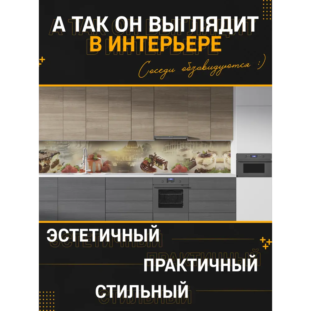 Фото 4 Стеновая панель матовая Фартукофф ФФ - 438 200x60x0.1 см ПВХ цвет разноцветный Фото 4 Стеновая панель матовая Фартукофф ФФ - 438 200x60x0.1 см ПВХ цвет разноцветный