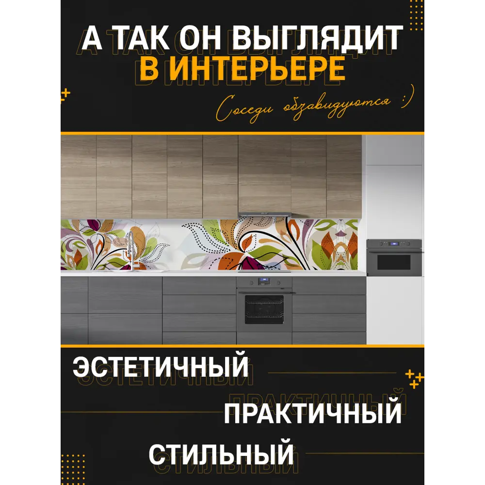 Фото 4 Стеновая панель Фартукофф ФФ - 221 100x60x0.15 см ПВХ цвет разноцветный