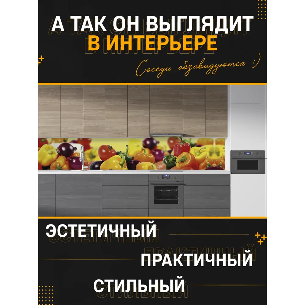 Фото 4 Стеновая панель матовая Фартукофф ФФ - 206 300x60x0.15 см ПВХ цвет красный/желтый