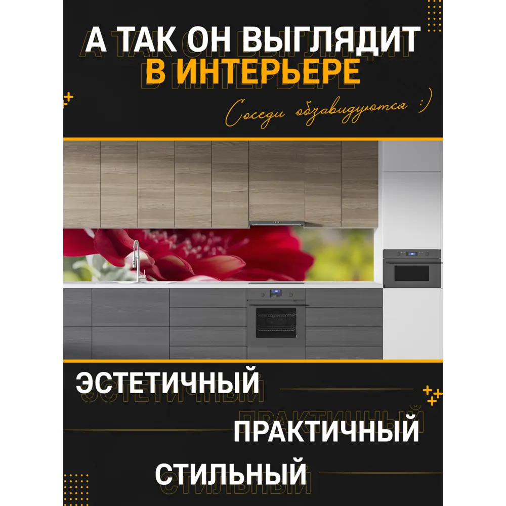 Фото 4 Стеновая панель матовая Фартукофф ФФ - 236 300x60x0.1 см ПВХ цвет разноцветный Фото 4 Стеновая панель матовая Фартукофф ФФ - 236 300x60x0.1 см ПВХ цвет разноцветный