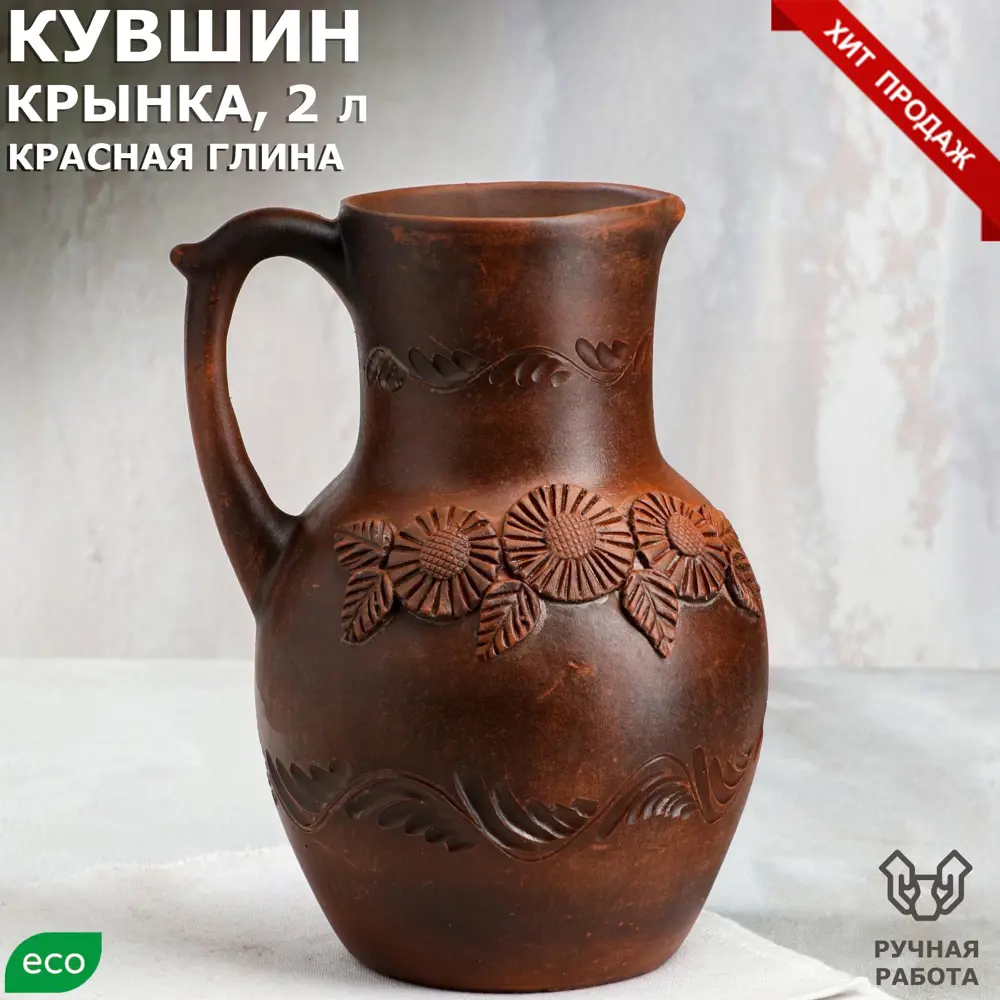 Фото 5 Кувшин Красная глина глина 508486 цвет коричневый Фото 5 Кувшин Красная глина глина 508486 цвет коричневый