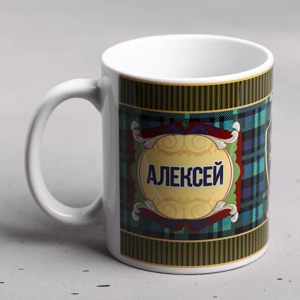 Фото Кружка Дорого внимание "Алексей" 330 мл 1355542 Фото Кружка Дорого внимание "Алексей" 330 мл 1355542