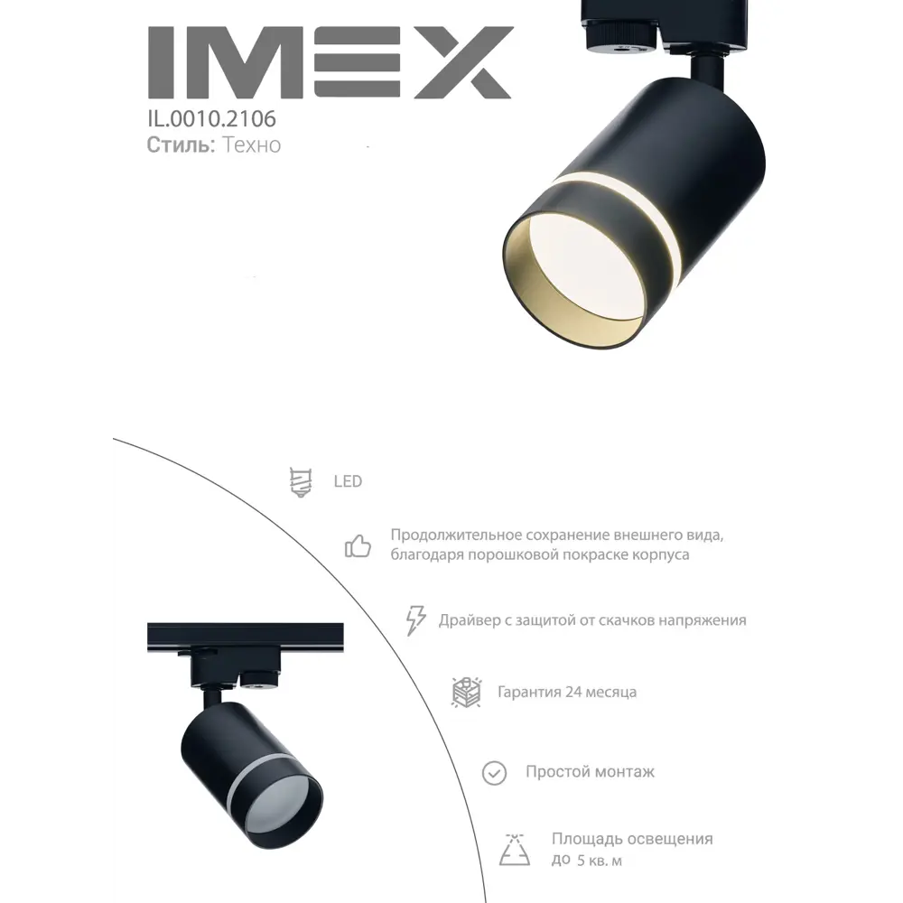 Фото 3 Спот светодиодный IMEX IL.0010.2106 нейтральный белый свет цвет черный Фото 3 Спот светодиодный IMEX IL.0010.2106 нейтральный белый свет цвет черный