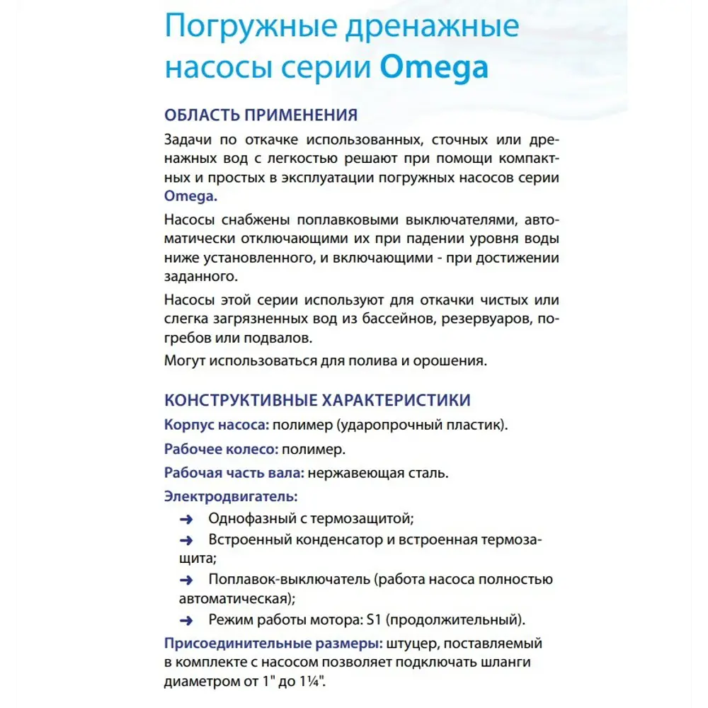 Фото 6 Насос погружной дренажный Belamos Omega чистая вода расход 5000 л/ч Фото 6 Насос погружной дренажный Belamos Omega чистая вода расход 5000 л/ч