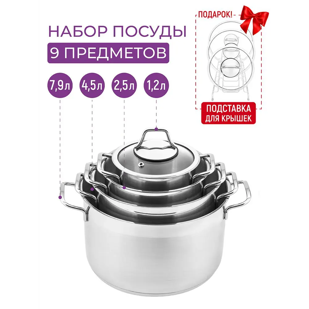 Фото Набор посуды Elan Gallery 9 предметов нержавеющая сталь цвет серебристый 120478+5 Фото Набор посуды Elan Gallery 9 предметов нержавеющая сталь цвет серебристый 120478+5