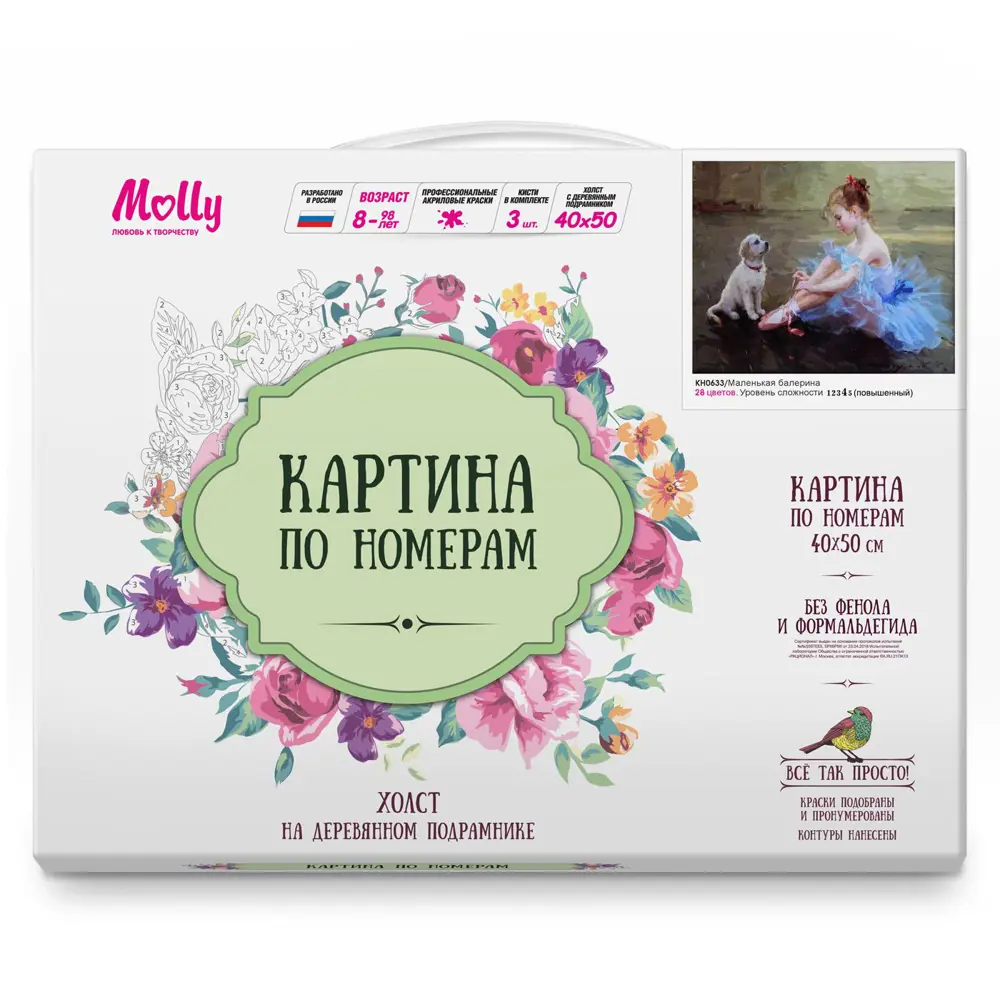 Фото 2 Картина по номерам Molly 40x50 см Маленькая балерина (28 цветов) Фото 2 Картина по номерам Molly 40x50 см Маленькая балерина (28 цветов)