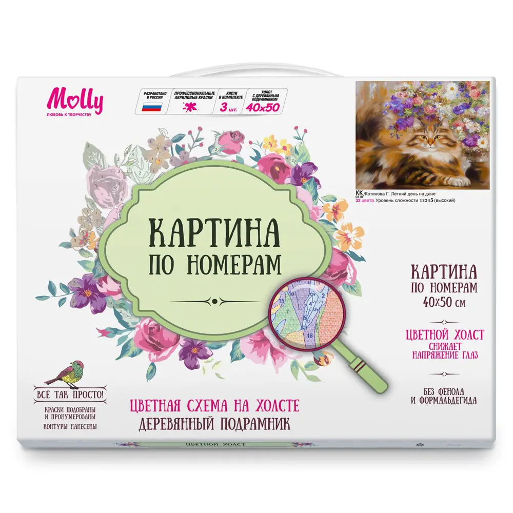 Фото 2 Картина по номерам Molly 40x50 см Цветной холст Котинова Г. Летний день на даче (32 цвета) Фото 2 Картина по номерам Molly 40x50 см Цветной холст Котинова Г. Летний день на даче (32 цвета)