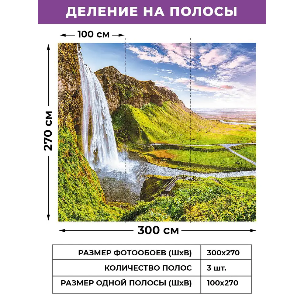 Фото 3 Фотообои флизелиновые Gustav House 3x2.7 м Водопад Исландии/3529 Фото 3 Фотообои флизелиновые Gustav House 3x2.7 м Водопад Исландии/3529