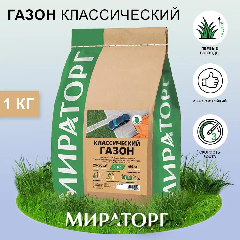 Фото 2 Семена газона Мираторг Классический газон 1 кг Фото 2 Семена газона Мираторг Классический газон 1 кг