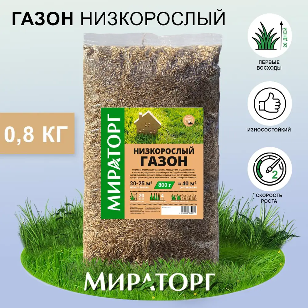 Фото 2 Семена газона Мираторг Низкорослый газон 0.8 кг Фото 2 Семена газона Мираторг Низкорослый газон 0.8 кг