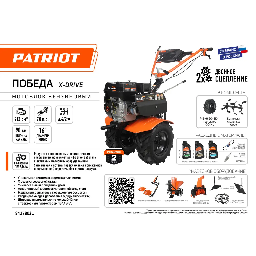 Фото 3 Мотоблок бензиновый Patriot Победа 7л.с Фото 3 Мотоблок бензиновый Patriot Победа 7л.с