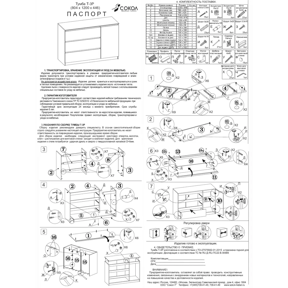 Фото 5 Комод Сокол 3 ящика 120x45x80 см ЛДСП цвет белый Фото 5 Комод Сокол 3 ящика 120x45x80 см ЛДСП цвет белый