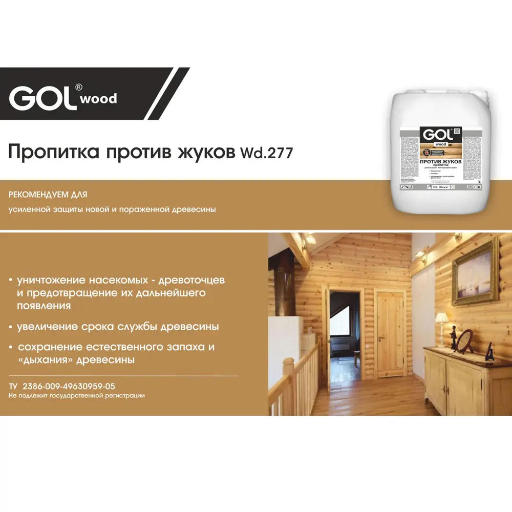 Фото Пропитка древесины GOL Wd277-1 1 л Фото Пропитка древесины GOL Wd277-1 1 л