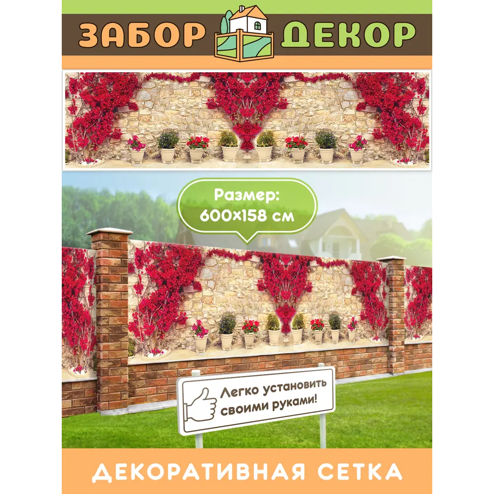 Фото Фотосетка Забор Декор ЗД-0051 ПВХ 600x158 см Фото Фотосетка Забор Декор ЗД-0051 ПВХ 600x158 см