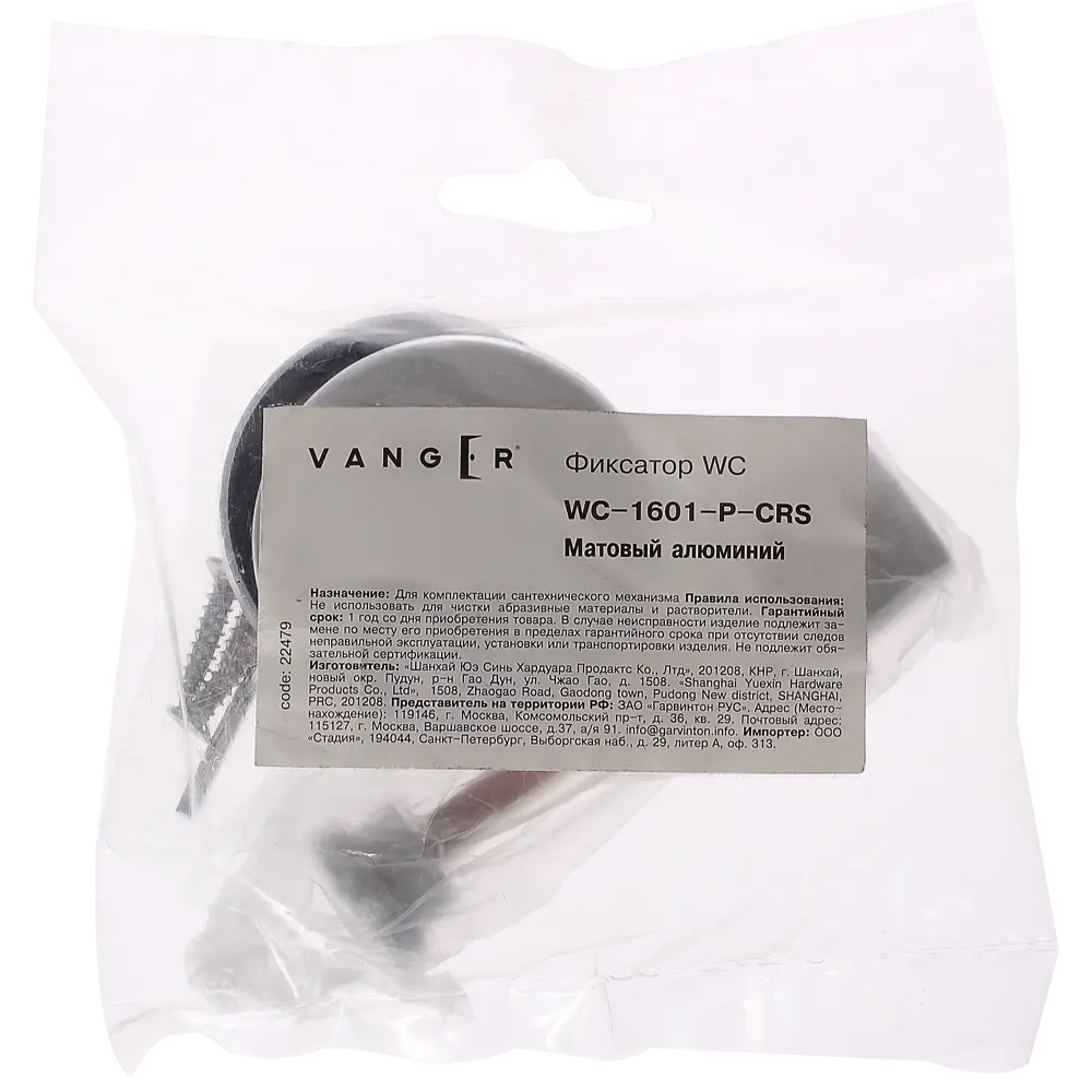 Фото 3 Фиксатор Vanger WC-1601-P-CRS, цвет хром